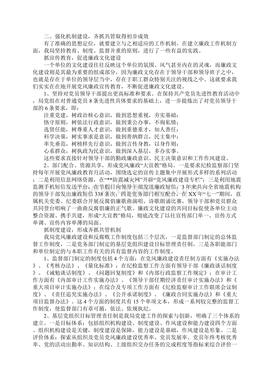 XX年机关党风廉政建设会议交流材料Word格式文档下载.docx_第2页