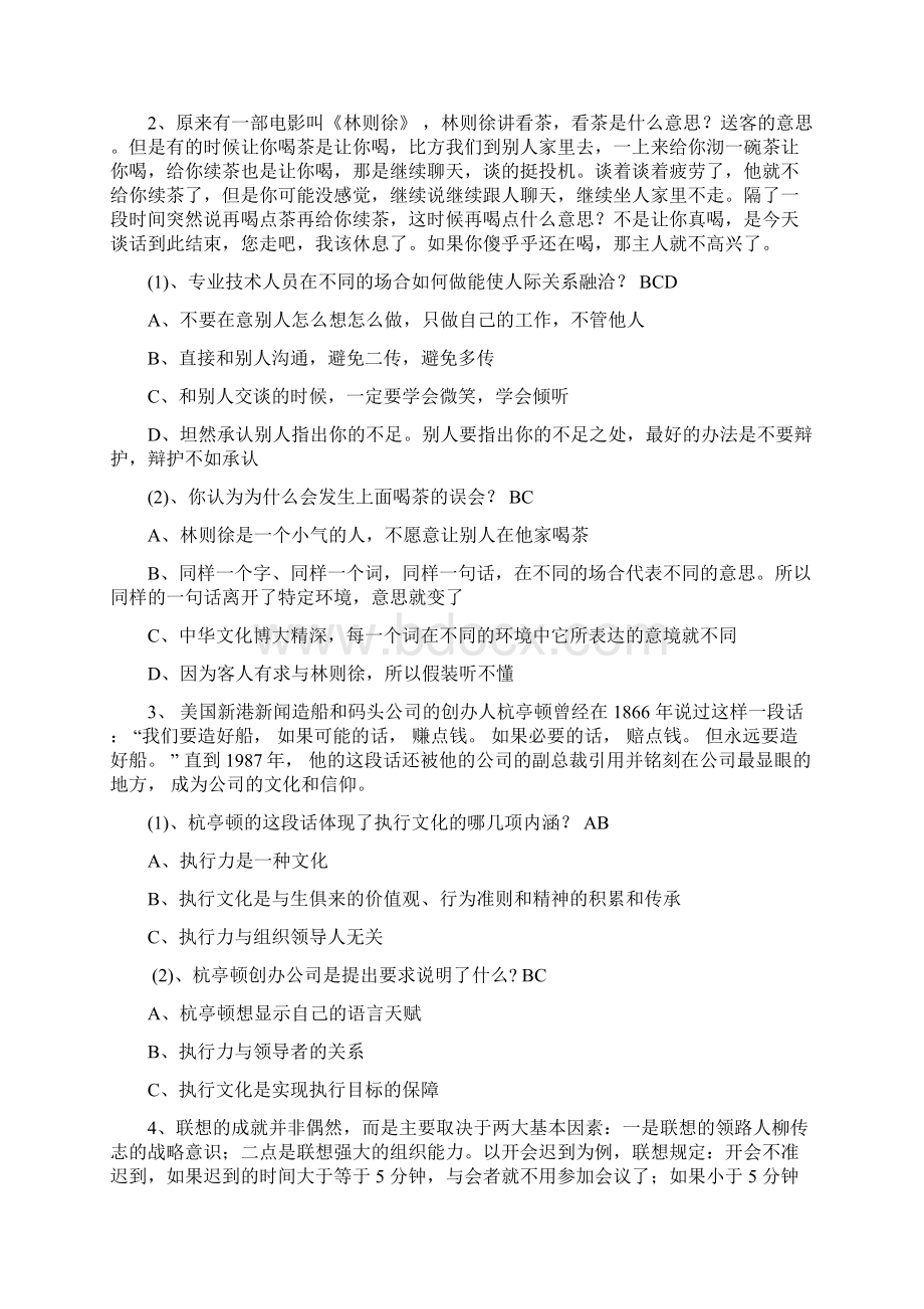 执行力案例分析题Word文档下载推荐.docx_第2页