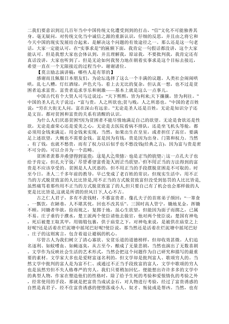 名人的励志演讲稿.docx_第2页