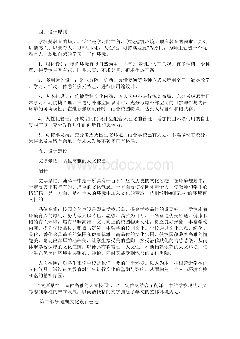 校园文化墙设计图设计方案大全知识交流文档格式.docx_第2页