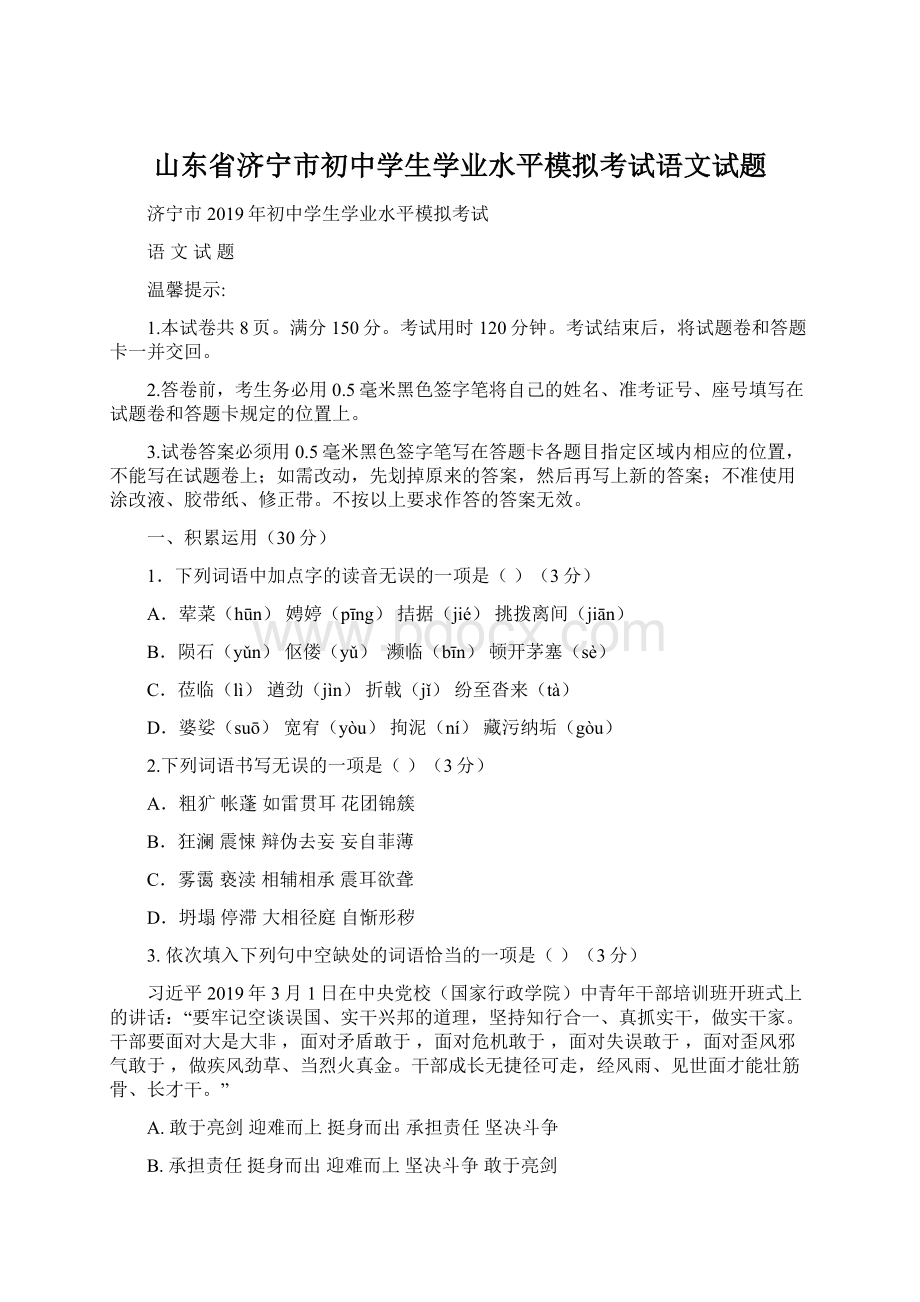 山东省济宁市初中学生学业水平模拟考试语文试题文档格式.docx