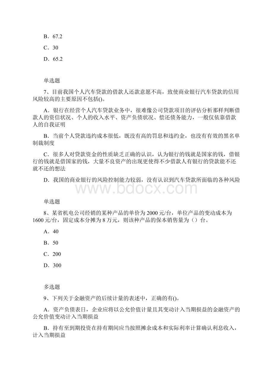 初级会计实务模拟题Ⅳ文档格式.docx_第3页