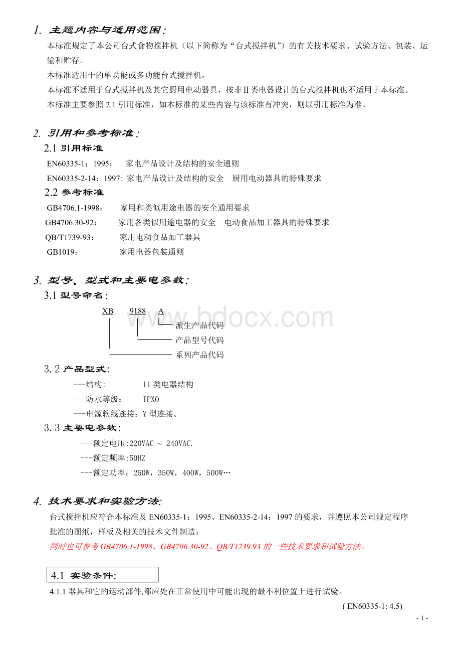 台式搅拌机企业标准.doc