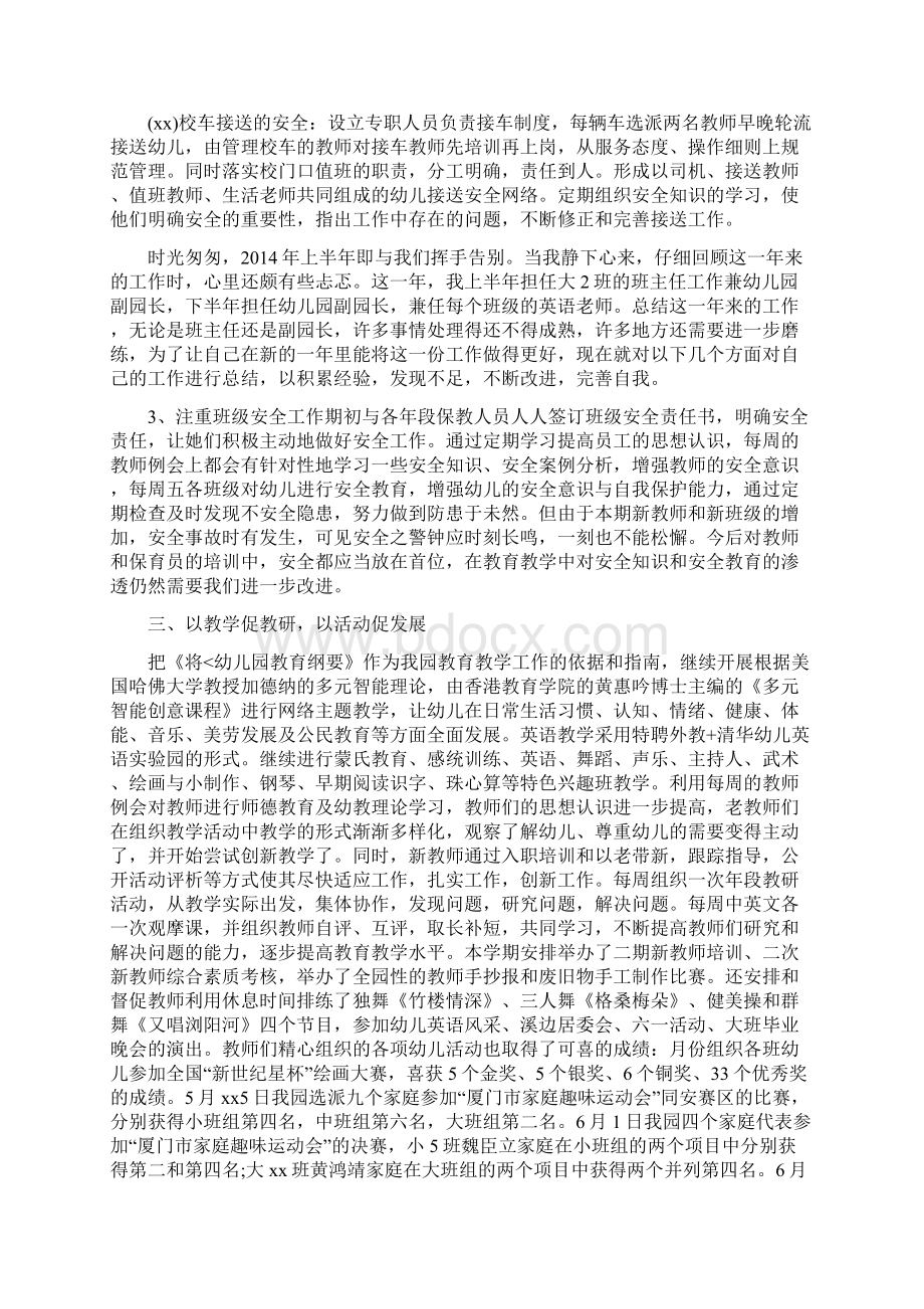 幼儿园园长个人述职报告大全文档格式.docx_第3页