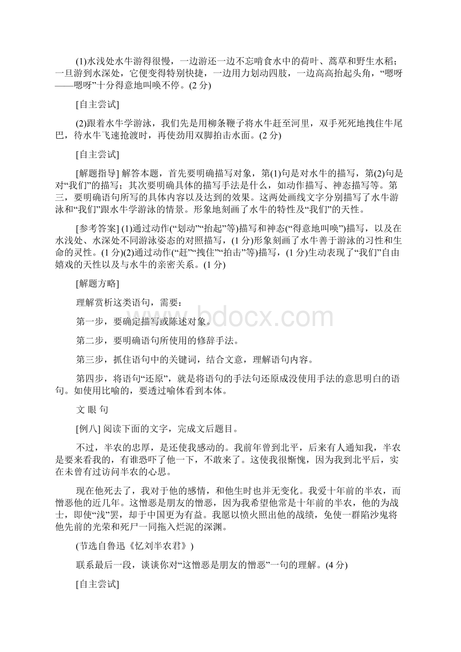 高考语文第一轮复习专题十五 文学文本散文阅读之二.docx_第3页