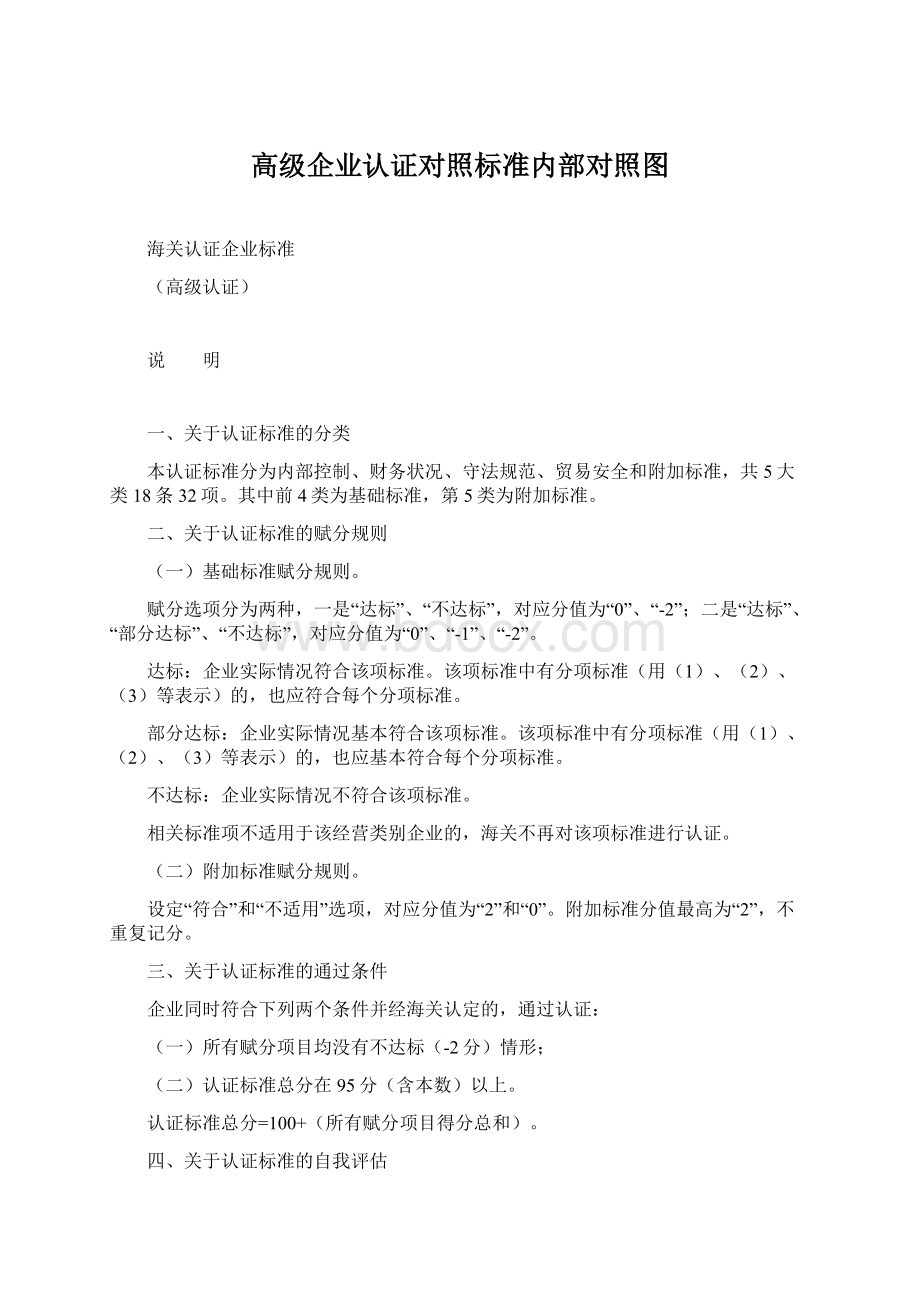 高级企业认证对照标准内部对照图.docx_第1页