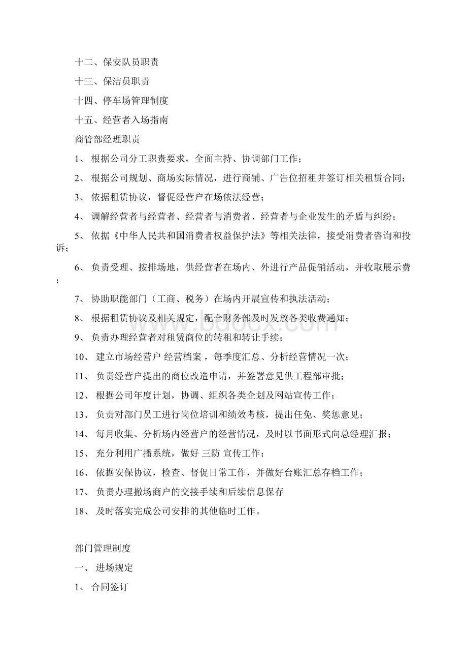 商管部管理手册制度.docx_第2页