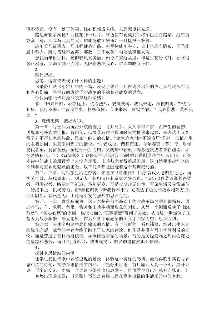 《诗经》两首 《采薇》教案Word文档下载推荐.docx_第3页