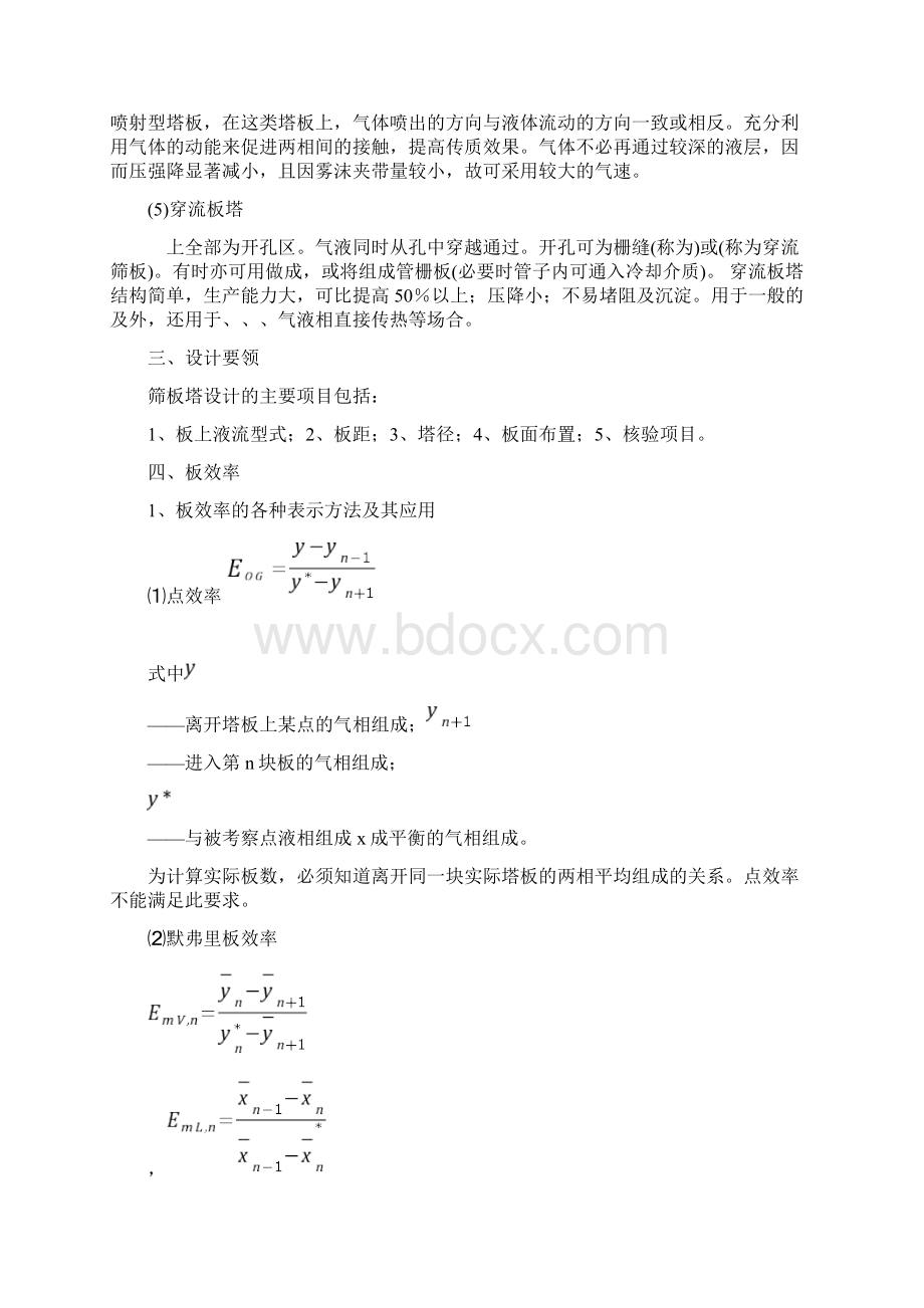 第十一节气液传质设备Word文件下载.docx_第3页