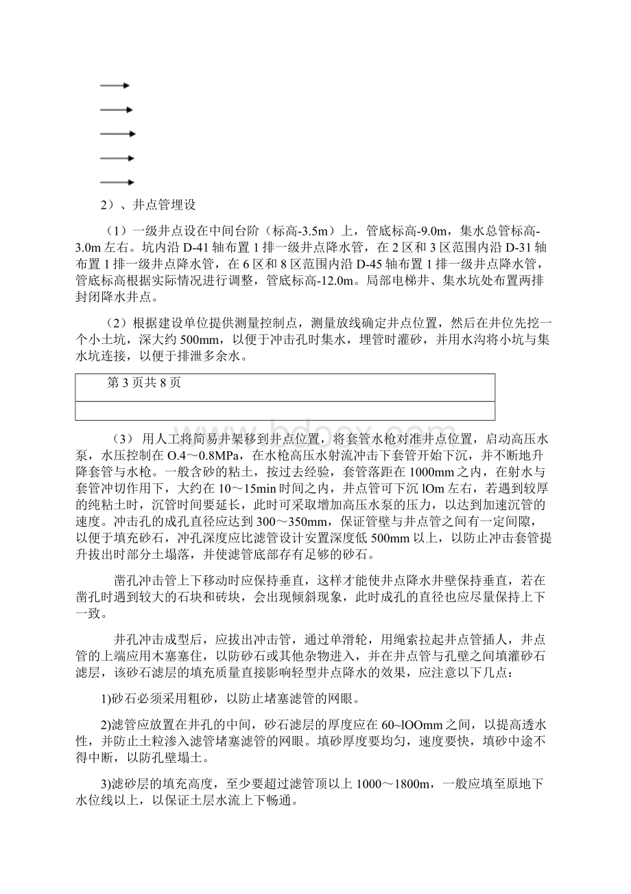 井点降水专项施工方案最终Word文档下载推荐.docx_第3页