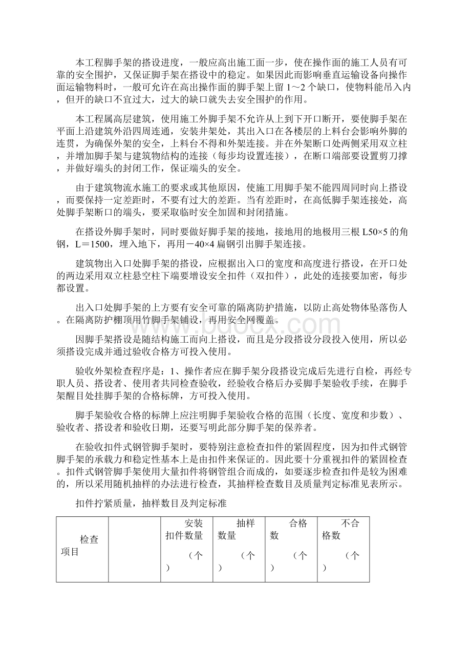 金湖湾小区项目脚手架搭设及拆除方案.docx_第3页