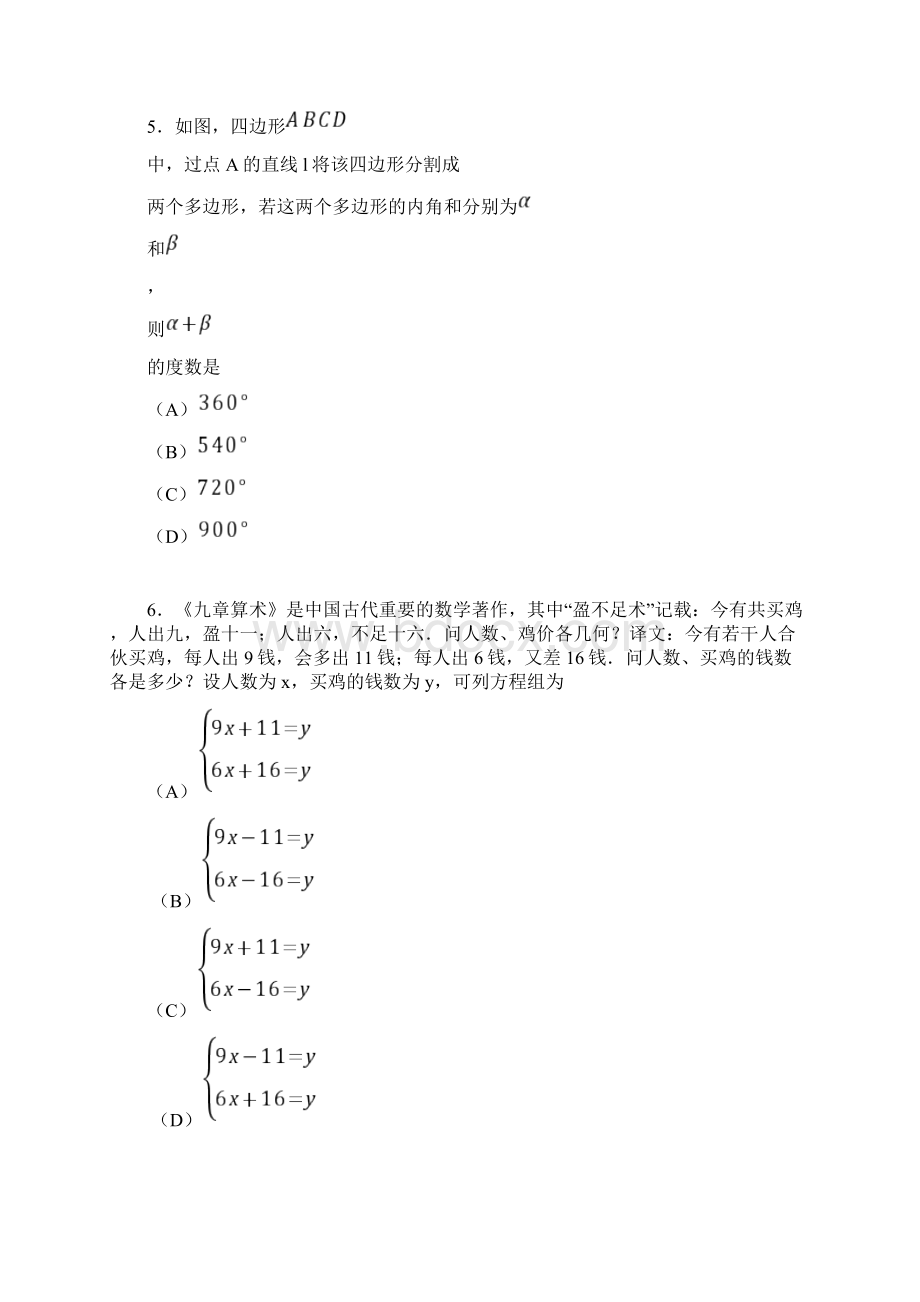 北京市顺义区届初三二模数学试题及答案word版Word格式文档下载.docx_第3页