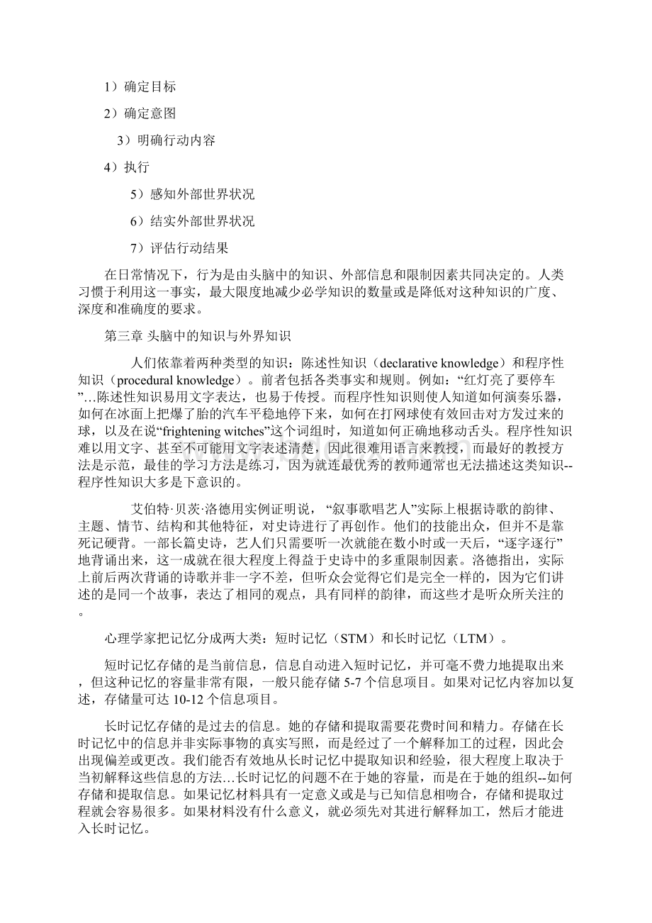 《设计心理学》读书笔记.docx_第3页