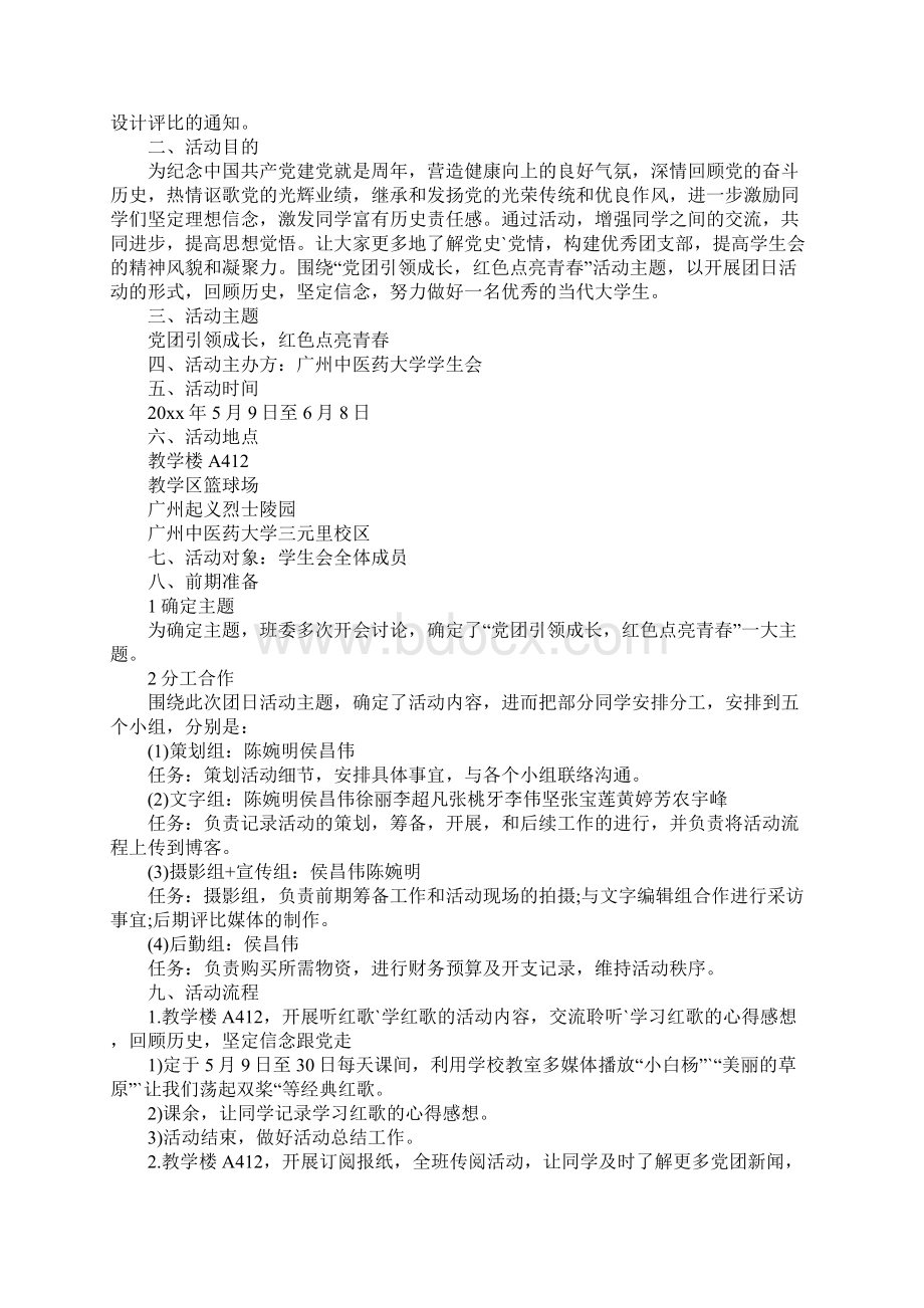 学生会团日活动策划文案通用范本.docx_第2页