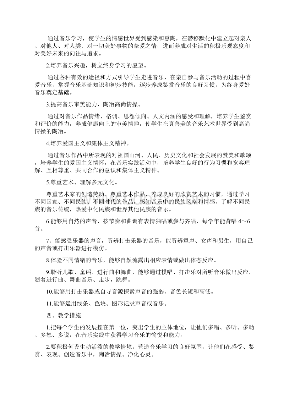 湘教版小学一年级音乐下册教案新全集 3Word下载.docx_第2页