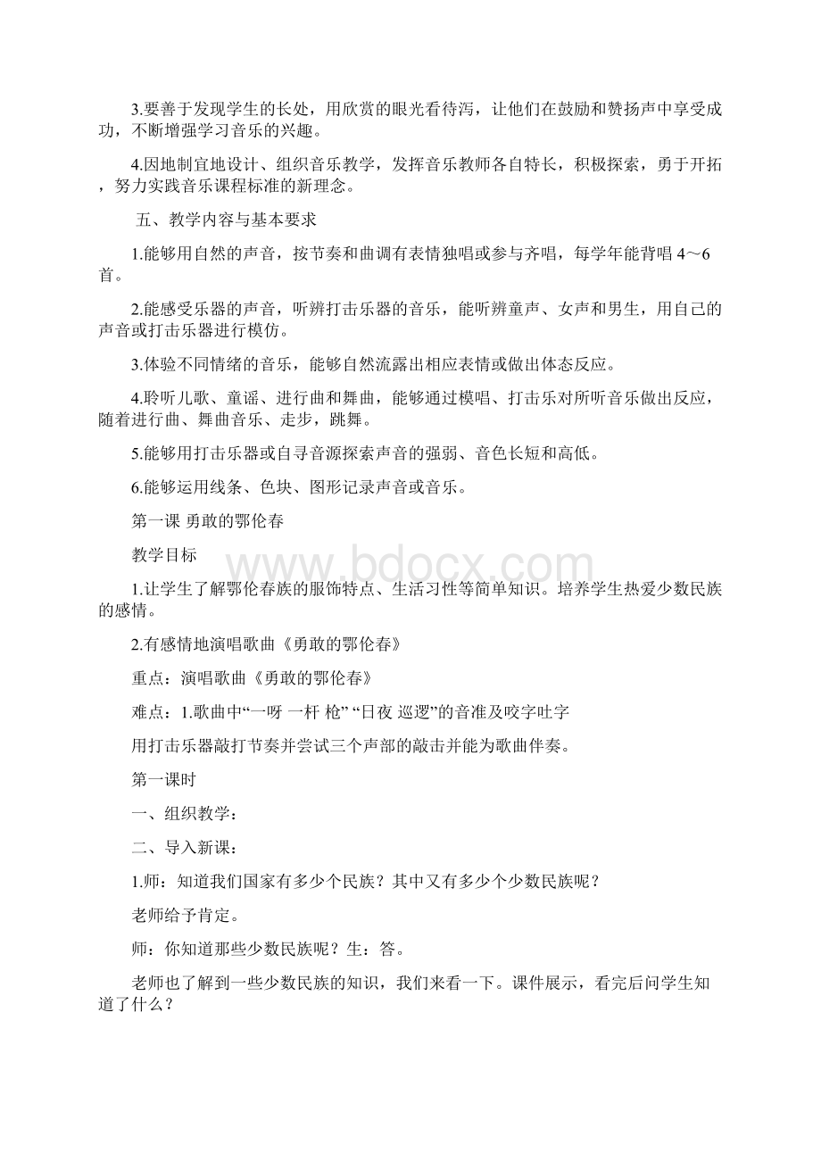 湘教版小学一年级音乐下册教案新全集 3Word下载.docx_第3页