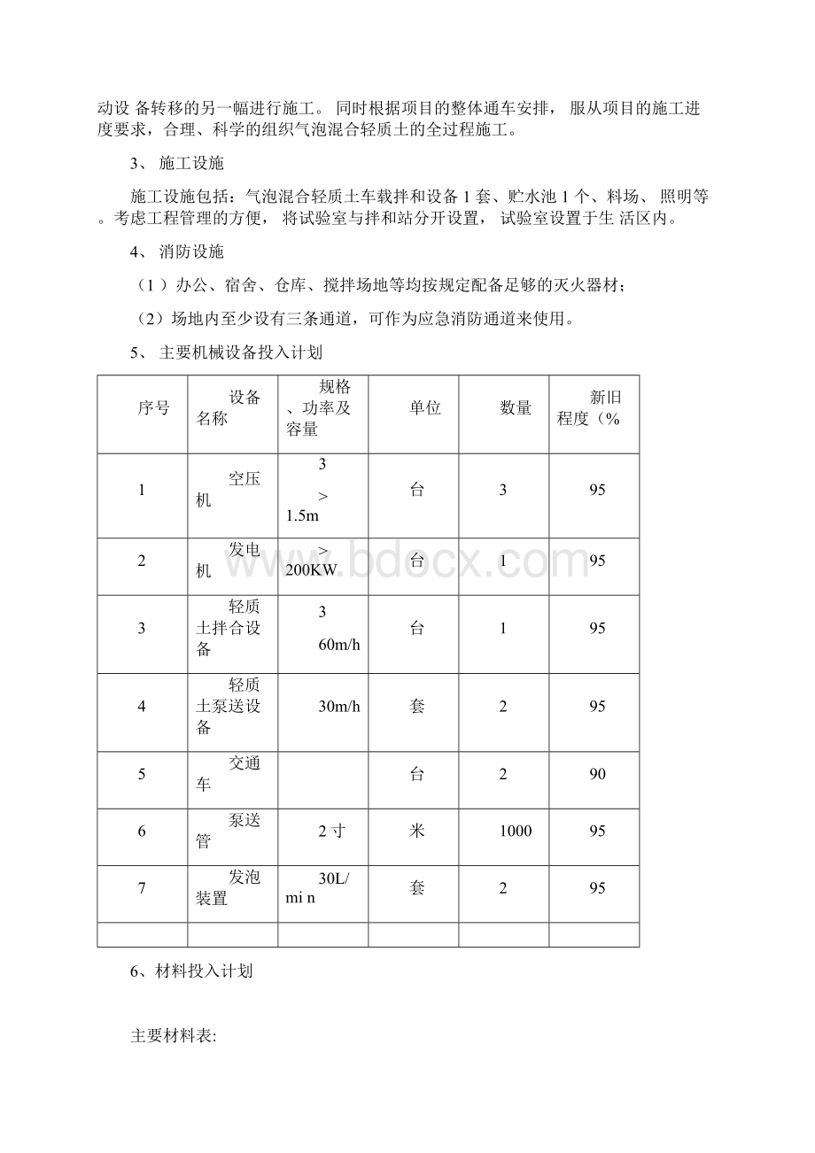 气泡混合轻质土专项方案讲解.docx_第2页