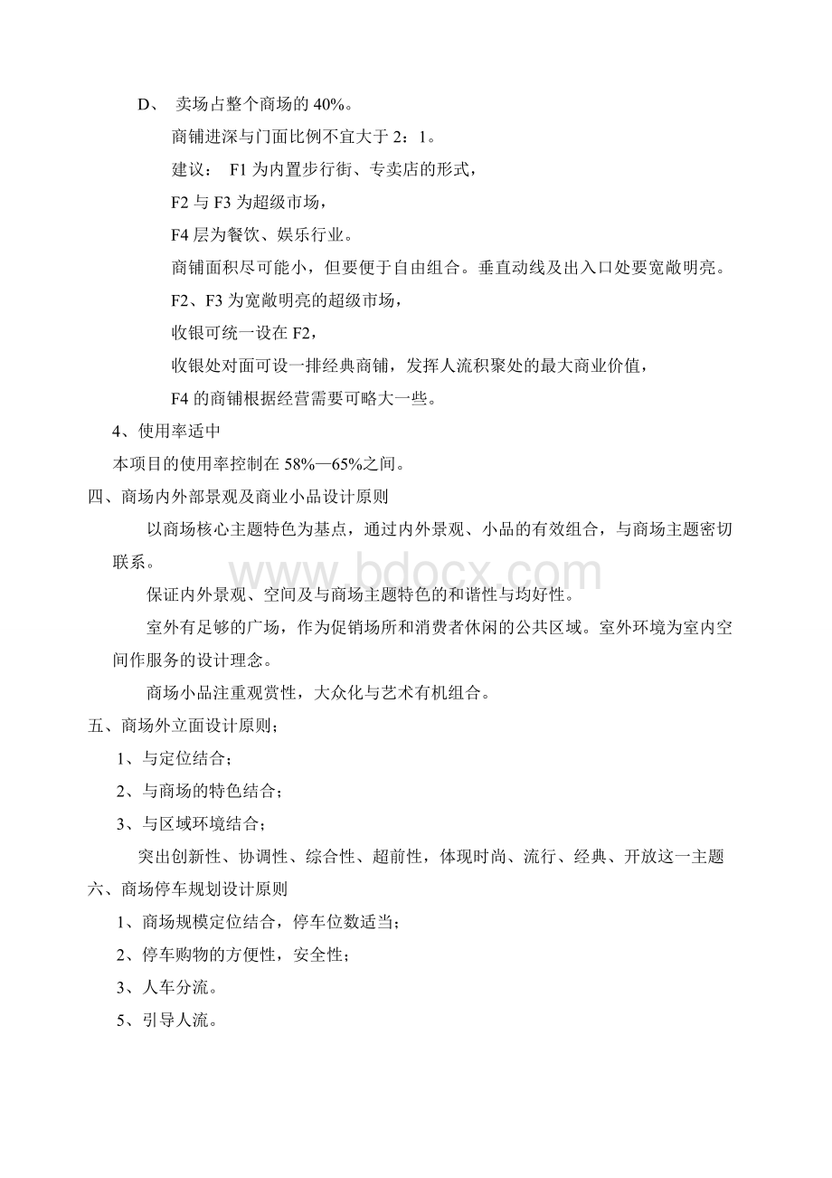 商场规划设计原则Word文件下载.doc_第2页