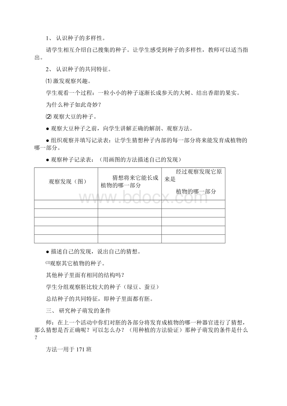 最新湘教版小学科学四年级下册教案1.docx_第2页