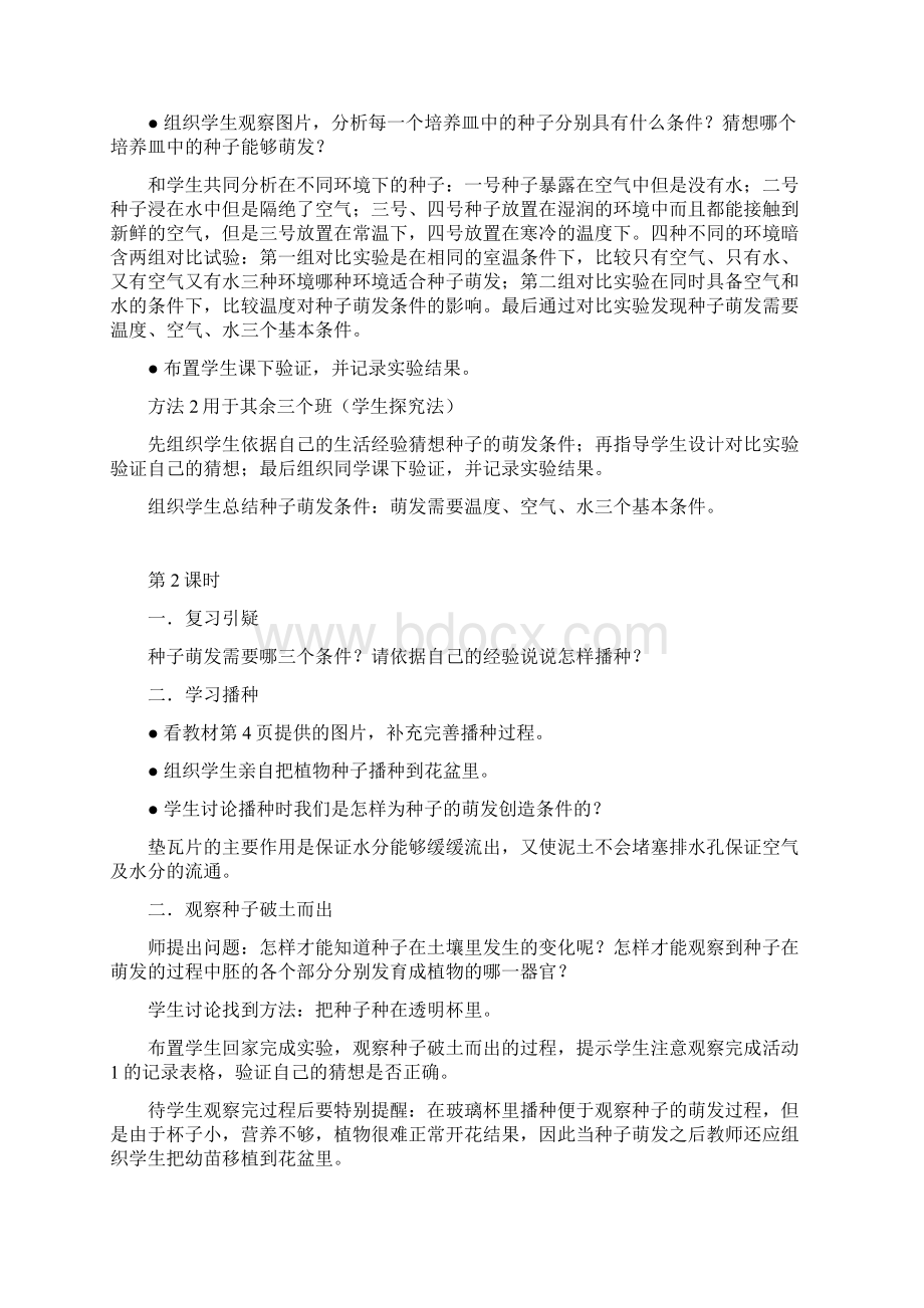 最新湘教版小学科学四年级下册教案1.docx_第3页