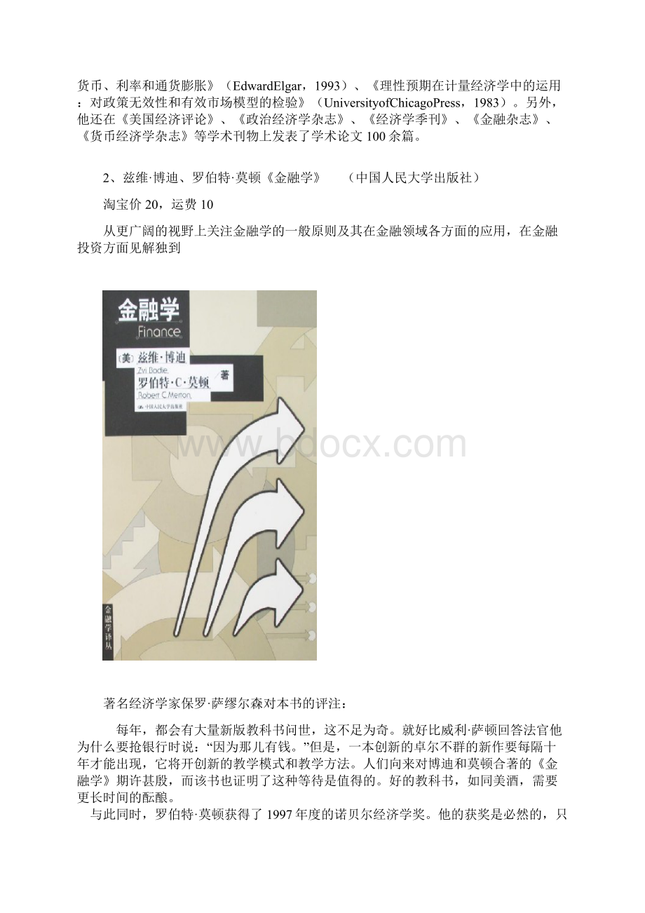 国外金融学的经典教材Word文档下载推荐.docx_第2页