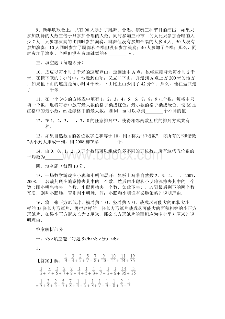 鄂州市小学毕业小升初模拟数学试题65附详细答案.docx_第2页