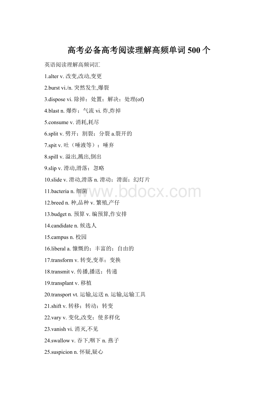 高考必备高考阅读理解高频单词500个.docx