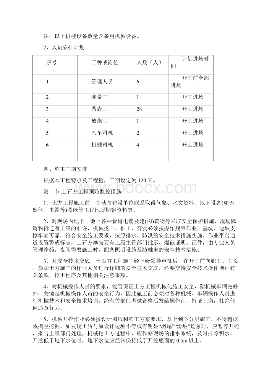 仙人坡尾矿库土石方工程施工组织方案Word文件下载.docx_第3页