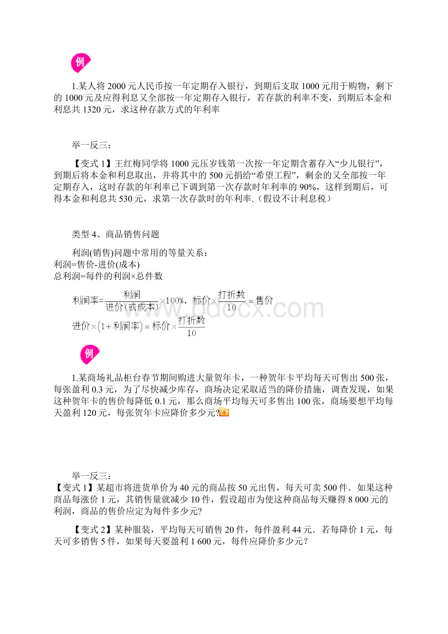 一元二次方程应用题题型分类练习Word文档下载推荐.docx_第3页