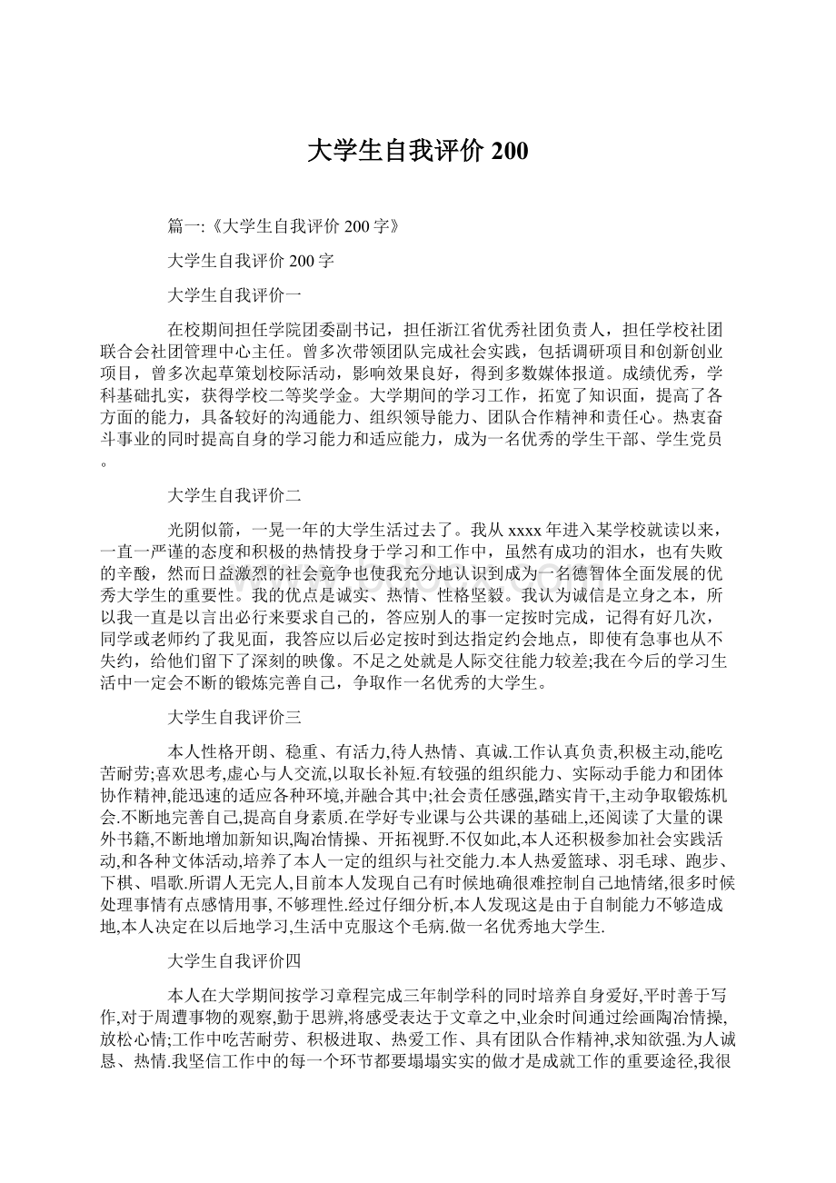 大学生自我评价200Word文档下载推荐.docx_第1页