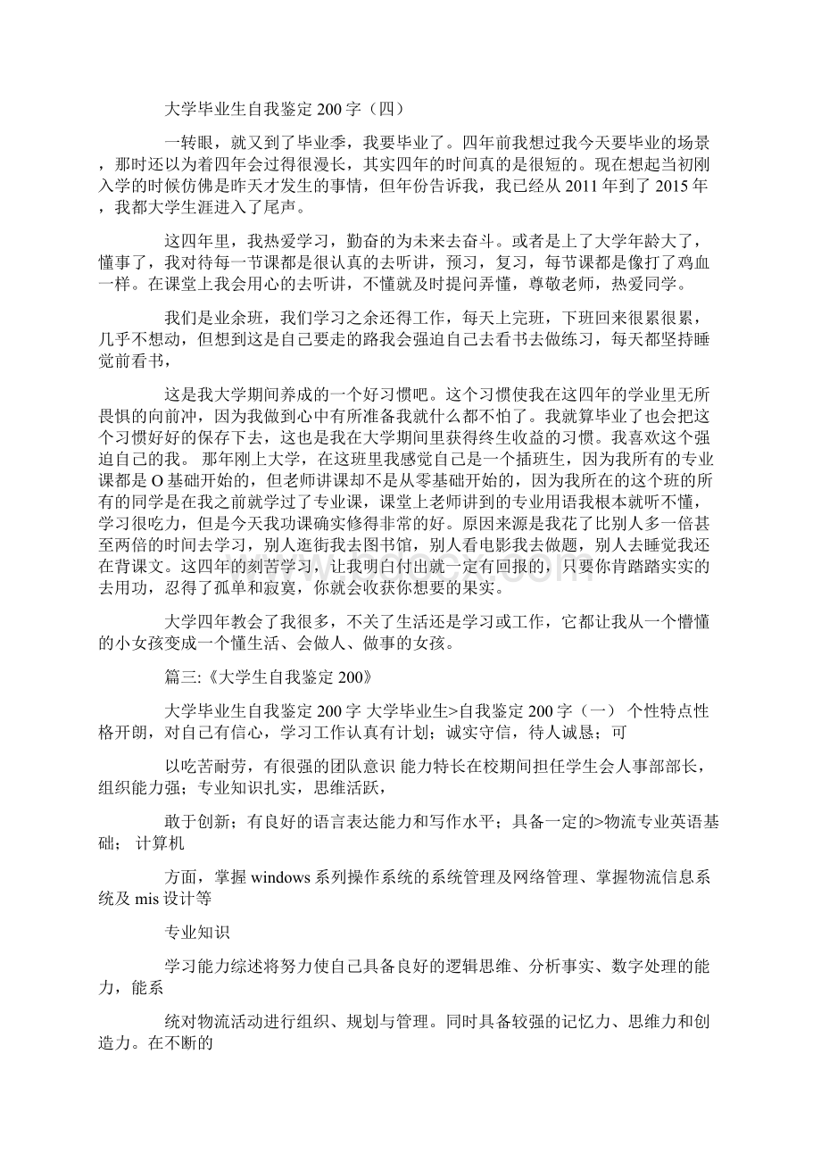 大学生自我评价200Word文档下载推荐.docx_第3页