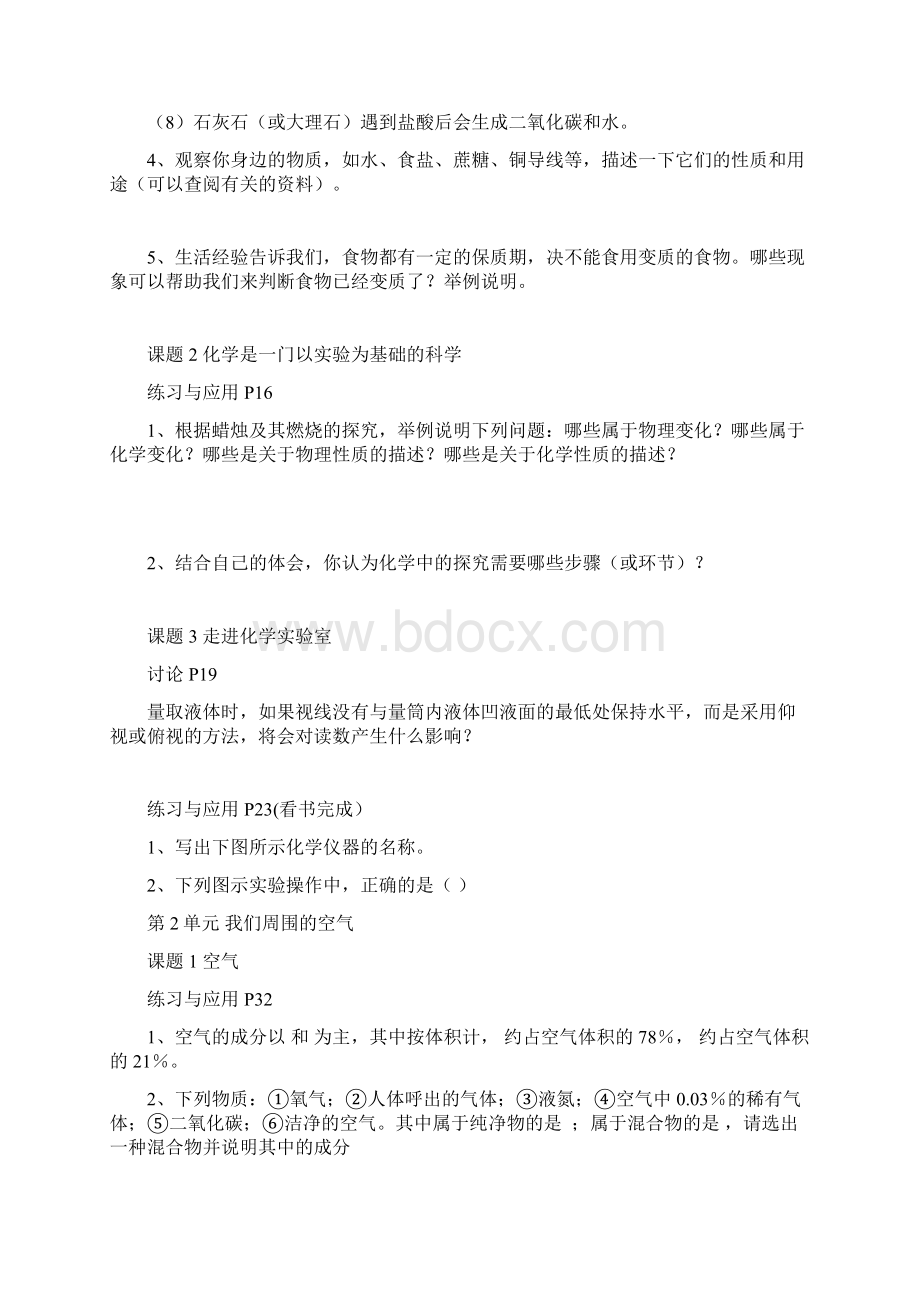 九年级化学上册课后练习题集Word格式文档下载.docx_第2页