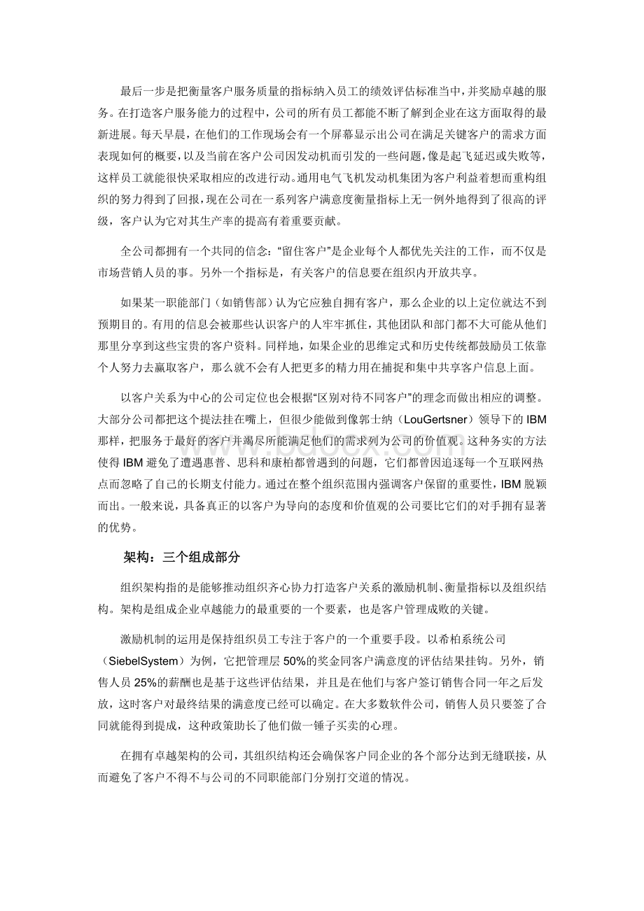 客户关系管理三要素Word格式文档下载.doc_第3页