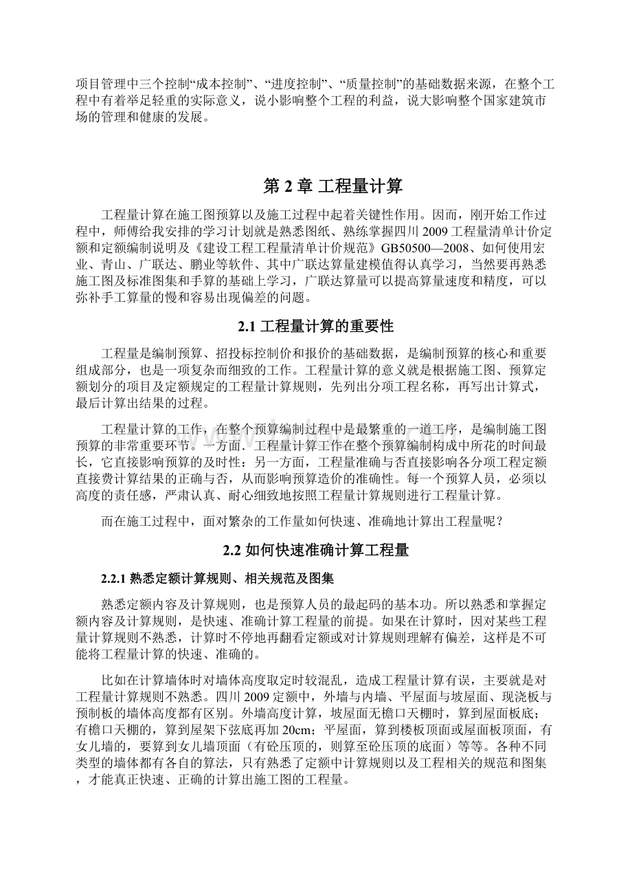 工程造价专业毕业论文.docx_第2页