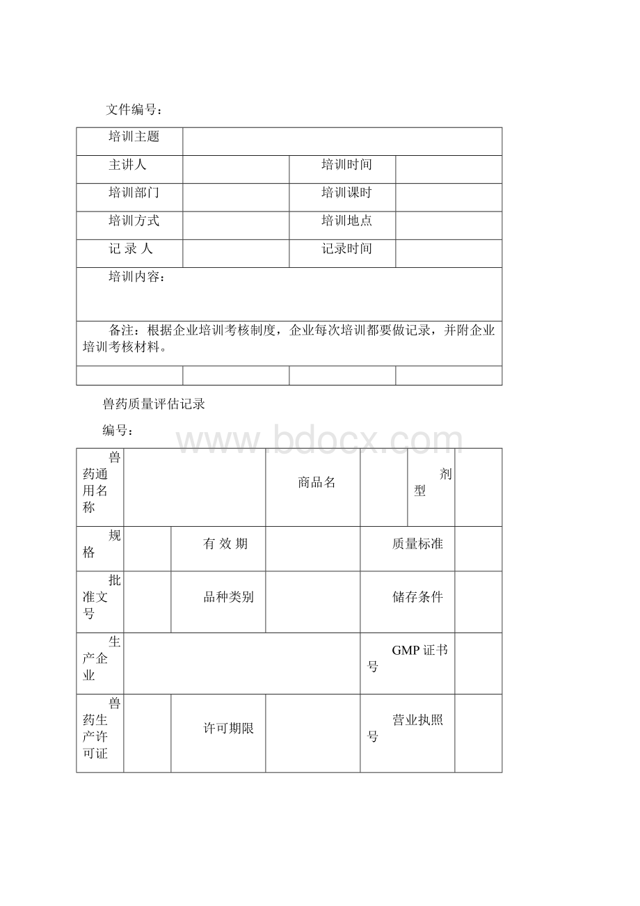 记录表格Word文档格式.docx_第2页