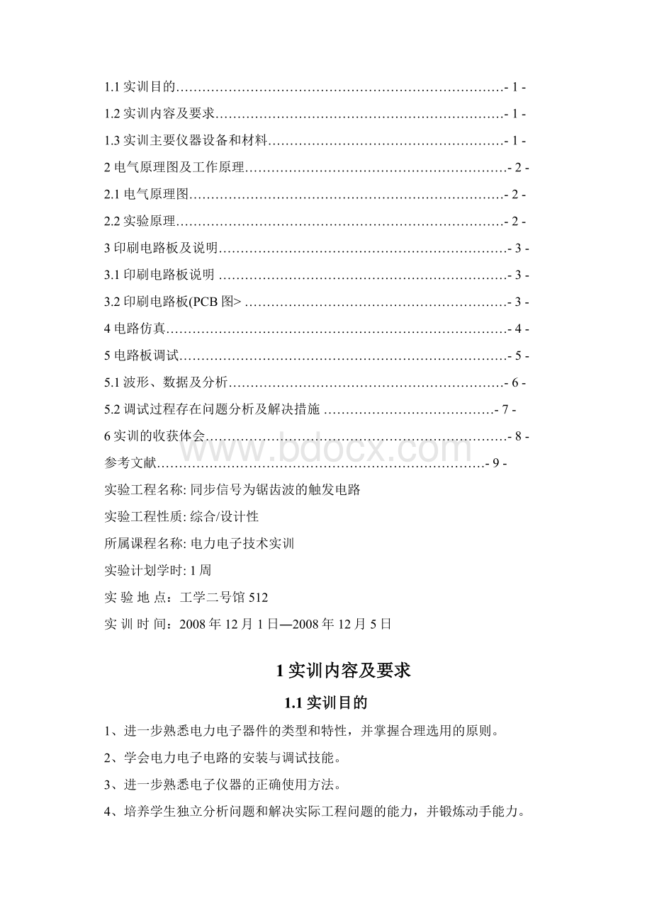 同步信号为锯齿波触发电路分析方案.docx_第2页