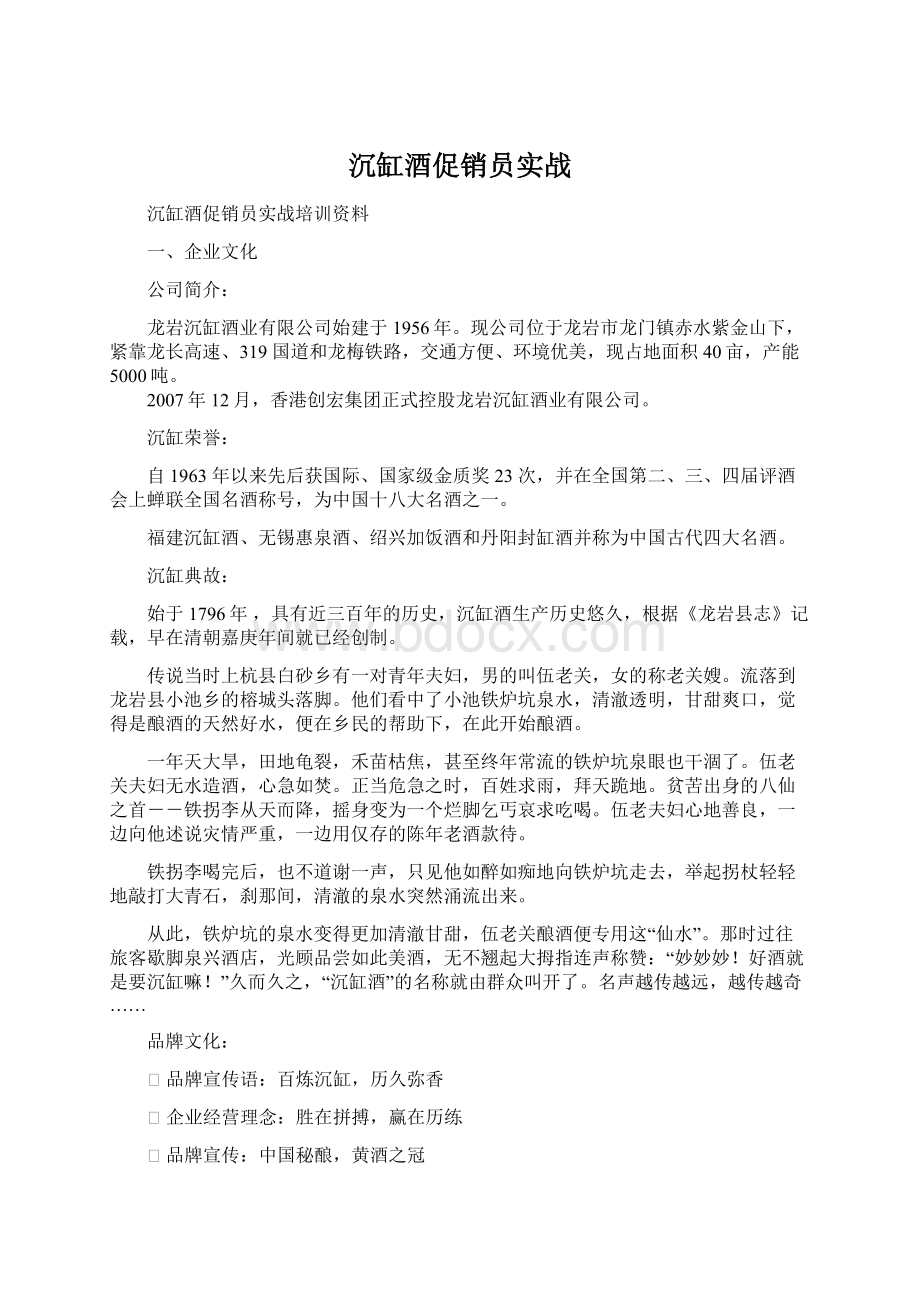 沉缸酒促销员实战Word格式文档下载.docx_第1页