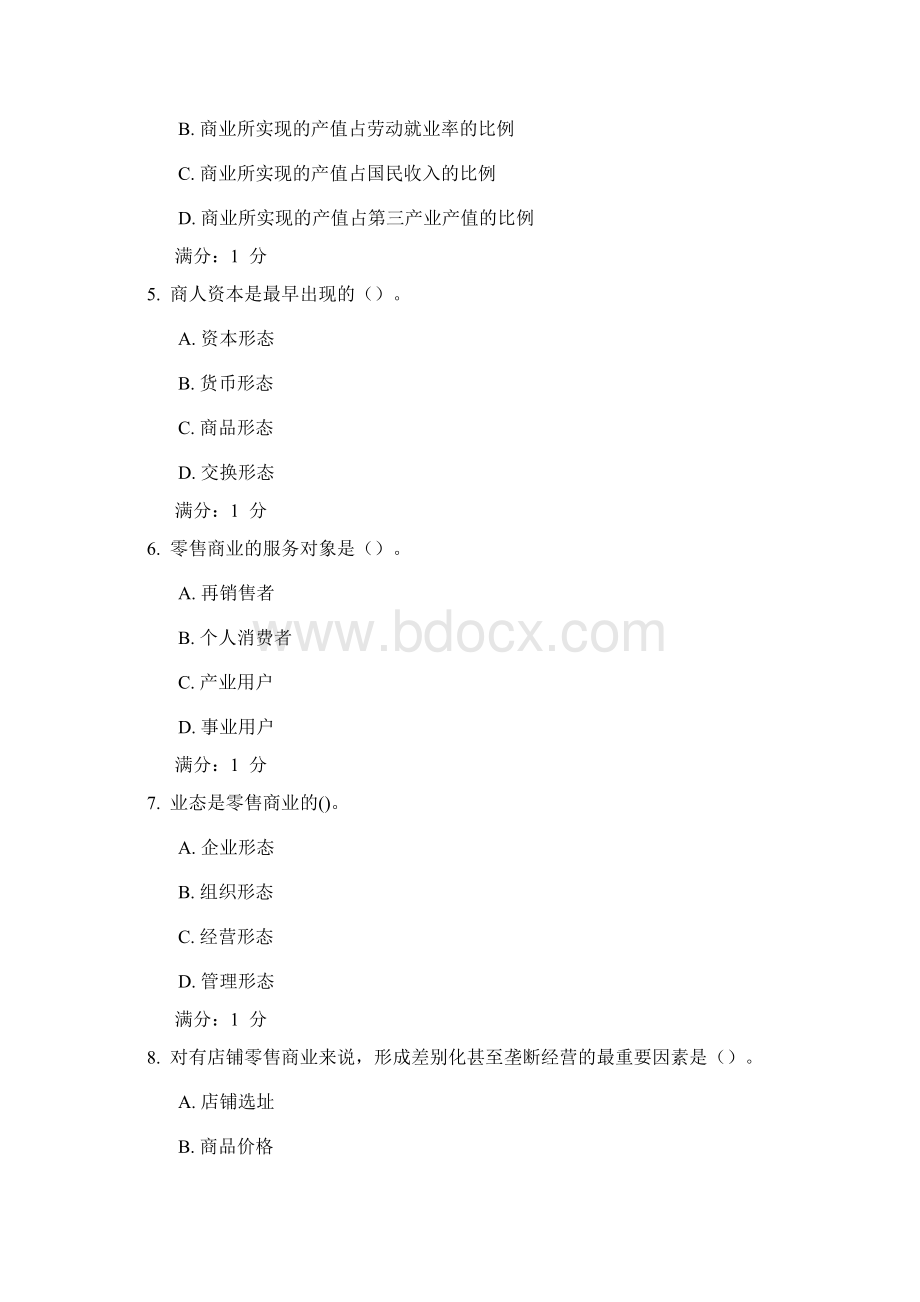 电大中央电大形成考核测试流通概论任务1Word文件下载.docx_第2页