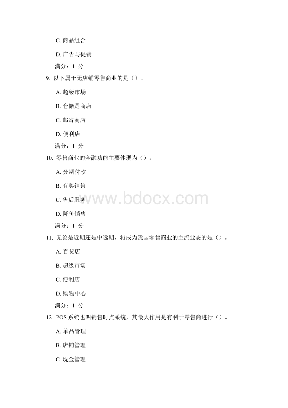 电大中央电大形成考核测试流通概论任务1.docx_第3页