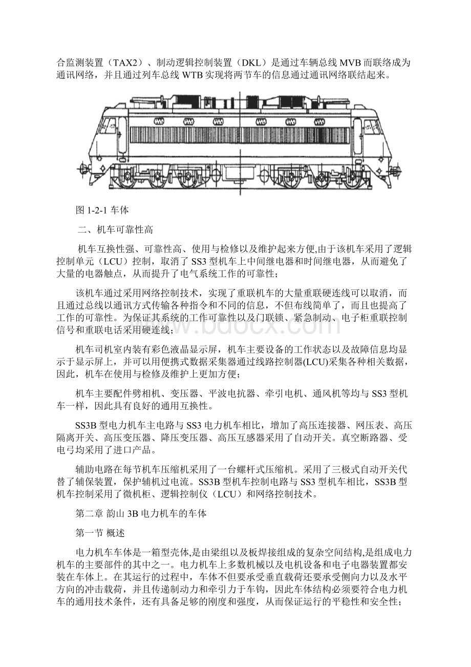韶山3B型电力机车设计毕业设计论文.docx_第3页