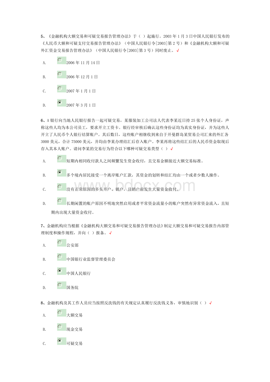 反洗钱阶段、终结性考试单选题汇总文档格式.doc_第2页