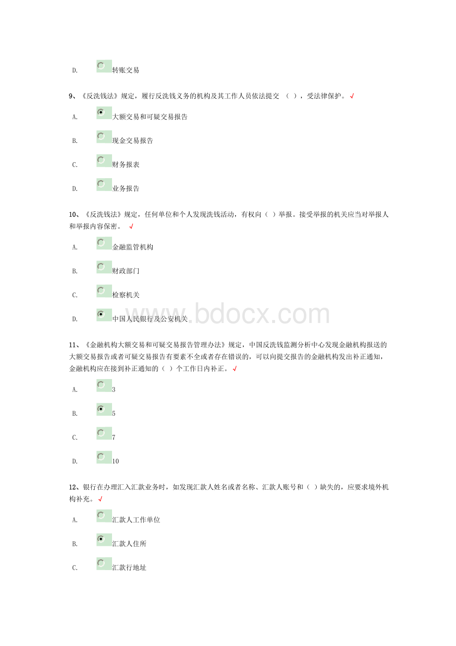 反洗钱阶段、终结性考试单选题汇总文档格式.doc_第3页