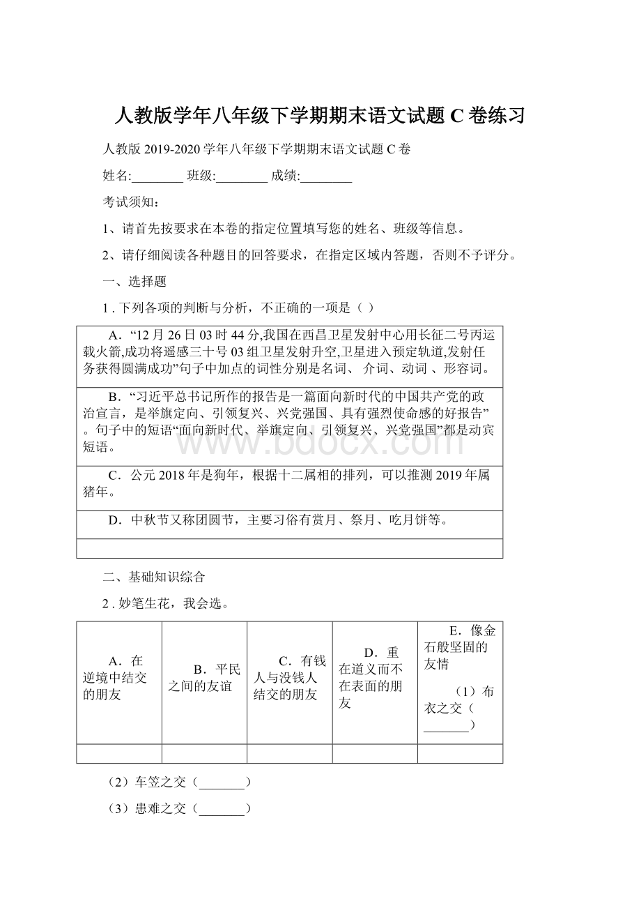 人教版学年八年级下学期期末语文试题C卷练习.docx