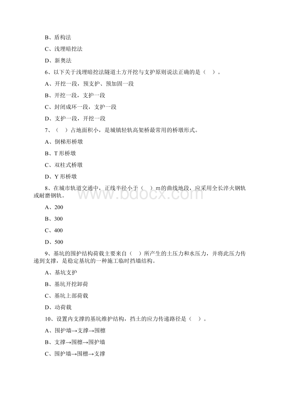 市政轨道交通习题.docx_第2页