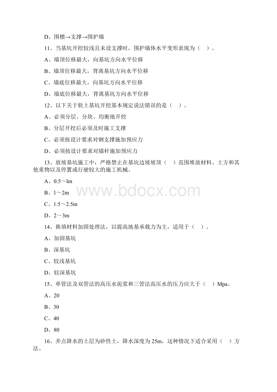 市政轨道交通习题.docx_第3页