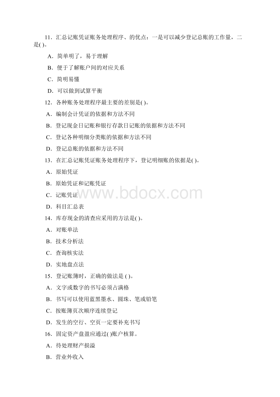 会计从业资格考试之会计基础江苏模拟试题2Word格式.docx_第3页