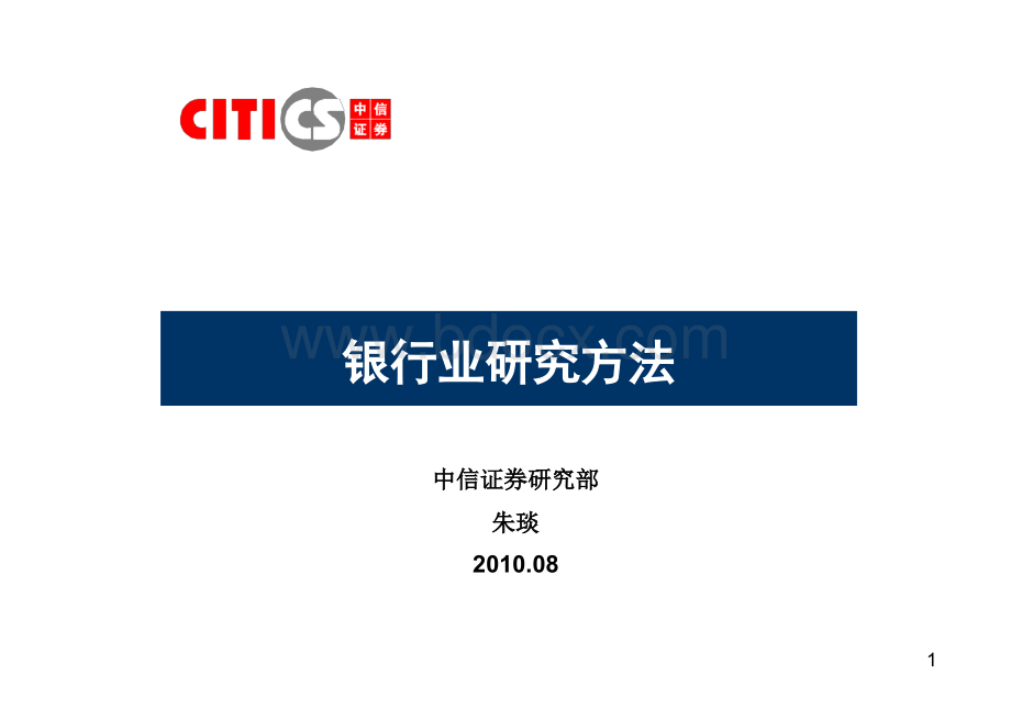 对银行进行调研分析PPT资料.ppt_第1页