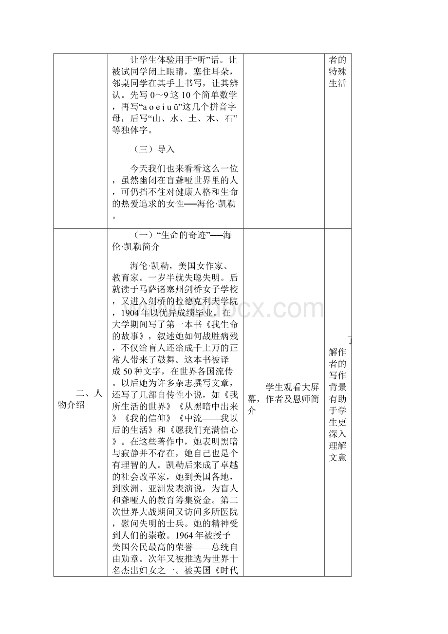 部编教材语文七年级上册第十课《再塑生命的人》Word文件下载.docx_第3页