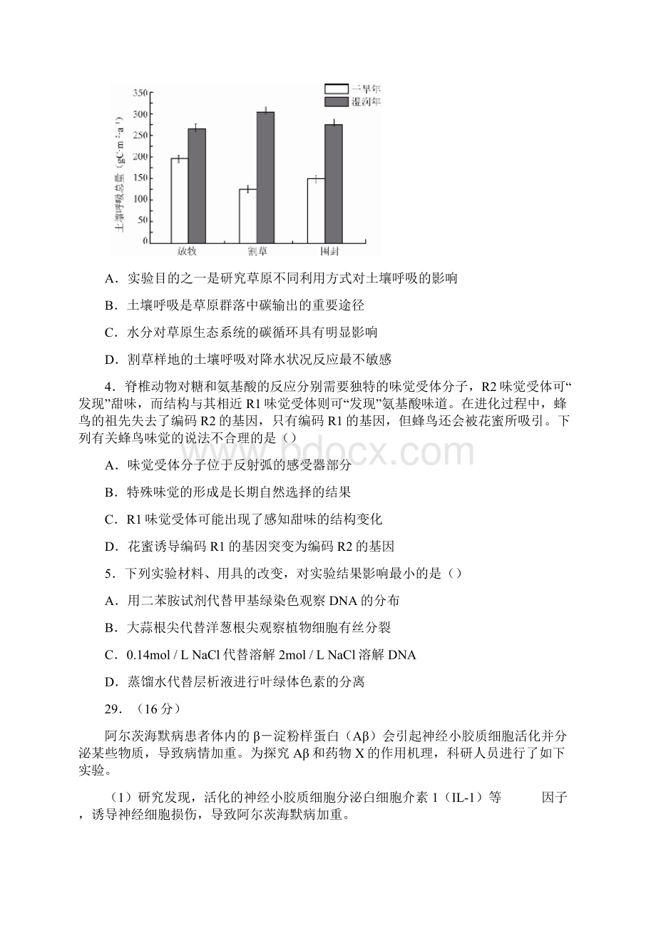 北京市海淀区届高三下学期期末练习二模理综试题.docx_第2页