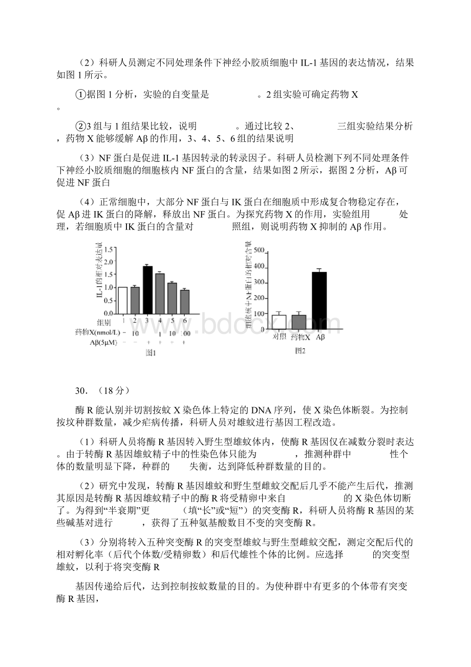 北京市海淀区届高三下学期期末练习二模理综试题.docx_第3页